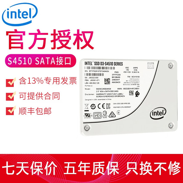 英特尔intels4500s4510数据中心企业级固态硬盘sata3s451019tb