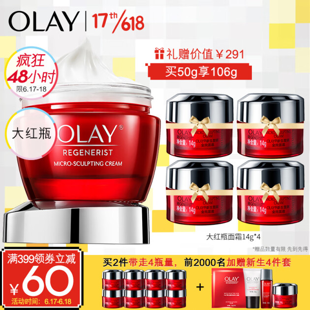 玉蘭油olay面霜新生塑顏金純系列明星大紅瓶面霜50g(水潤彈嫩 細緻