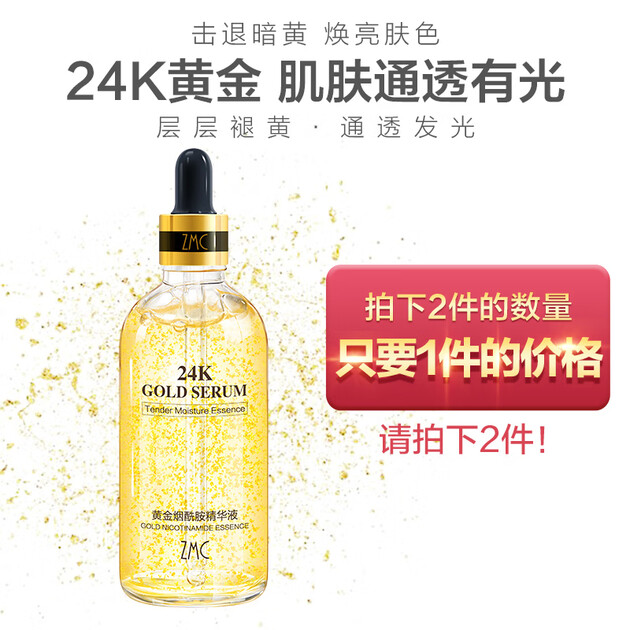 植美村 zmc 24k黄金精华液烟酰胺精华液活能金提亮肤色 面部精华液