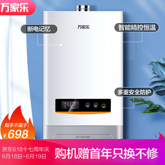 升燃气热水器(天然气)智能精控恒温 断电记忆 多重安全防护 jsq24-d13