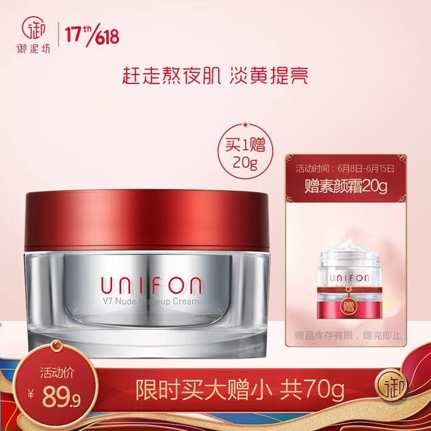 御泥坊 v7伪妆素颜霜50g(网红滤镜霜懒人面霜男女士学生妆前隔离乳易