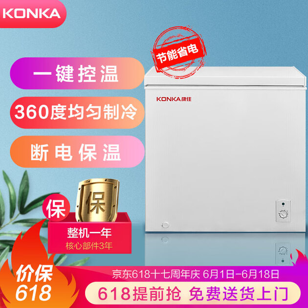 康佳(konka)218升 单门冰柜 家用商用 冷藏冷冻转换柜 家用冷柜 节能