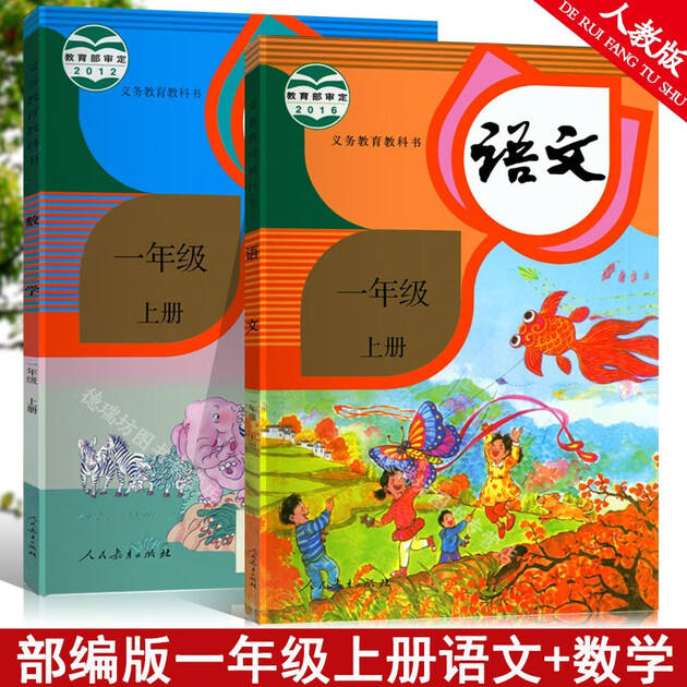2019年新版小学一年级上册语文数学课本教材人教版rj1年级上册语文