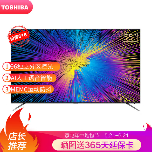 东芝(toshiba)55u6900c 55英寸 4k hdr高色域 ai人工语音智能 32g大