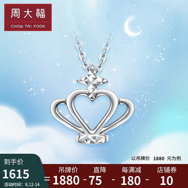 【情人节礼物】周大福 y时代 小巧皇冠 白金/pt950铂金项链/吊坠 pt16