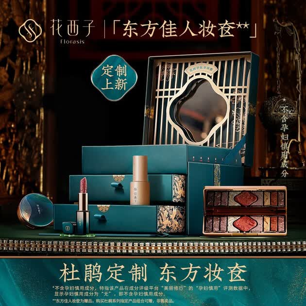 花西子x杜鹃定制东方佳人妆奁彩妆套装化妆品全套组合520情人节七夕节