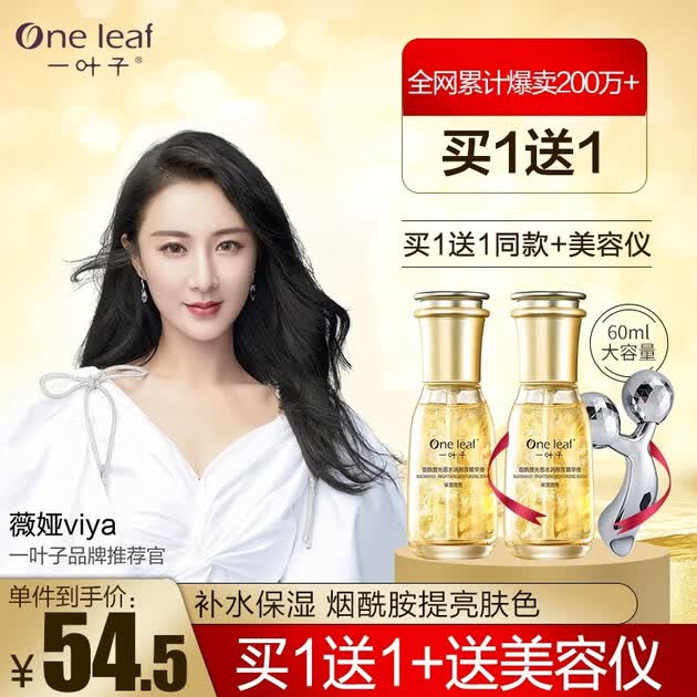 一叶子烟酰胺光感水润熬夜精华液60ml 补水保湿精华水收缩毛孔滋养