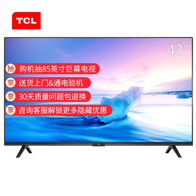 tcl 43l2f 43英寸液晶电视机 全高清智能 防蓝光护眼 丰富影视资源