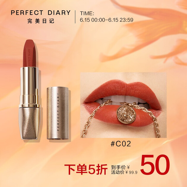 完美日记 小金钻口红李佳琦推荐持久显色保湿不易脱色新品 c02 情书