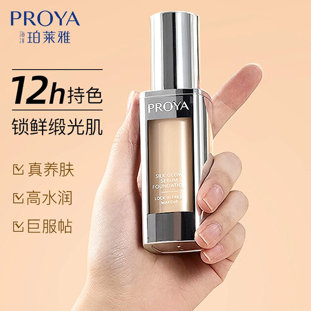 珀莱雅双抗粉底液遮瑕保湿持久控油水润养肤不暗沉抗氧化奶油肌 w00瓷