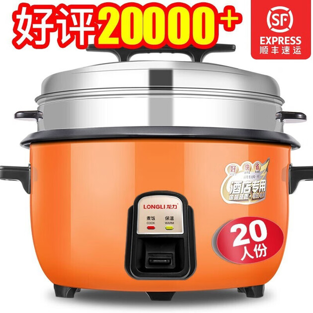 龙力(longli) 商用电饭煲大电饭锅大容量食堂煮饭锅 13l橙色 蒸笼(15