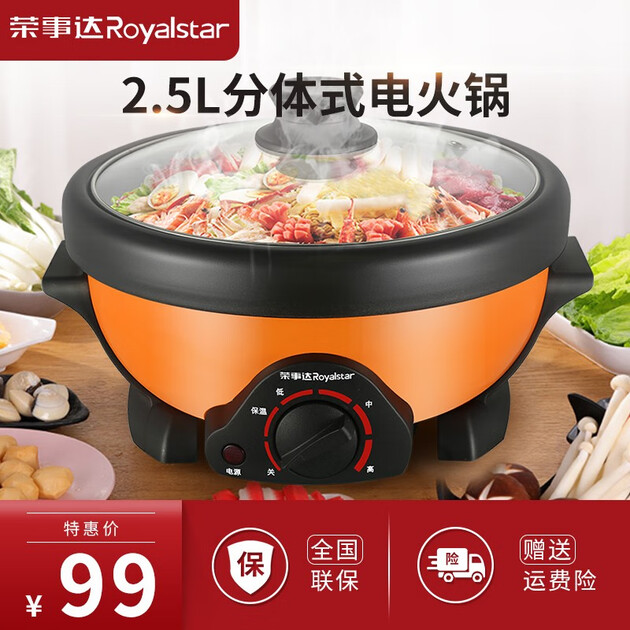 荣事达多功能电热锅多用途锅电火锅电烤锅电蒸锅电煮锅小电锅韩式多