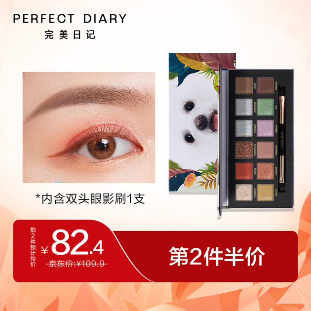 完美日记perfectdiary探险家十二色眼影盘08小狗14g