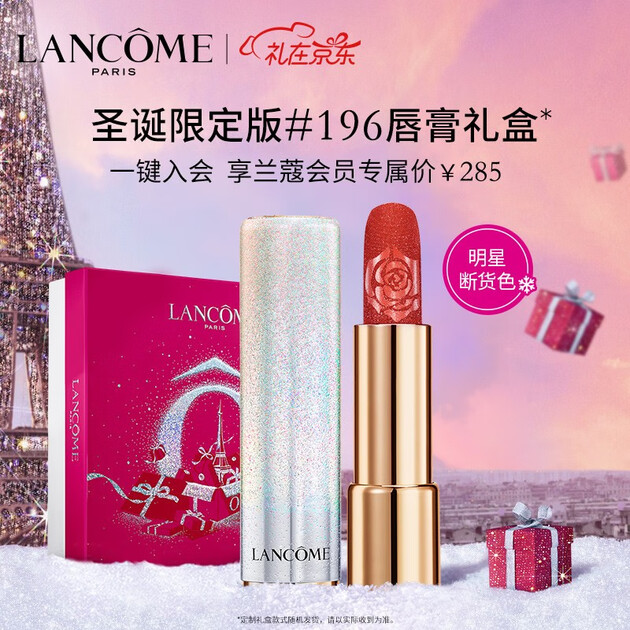 口红 兰蔻(lancome)菁纯闪耀唇膏196 圣诞限定款 朱砂橘 柔润 化妆品