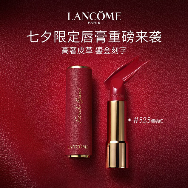 兰蔻(lancome)口红七夕限定皮革菁纯唇膏525 3.