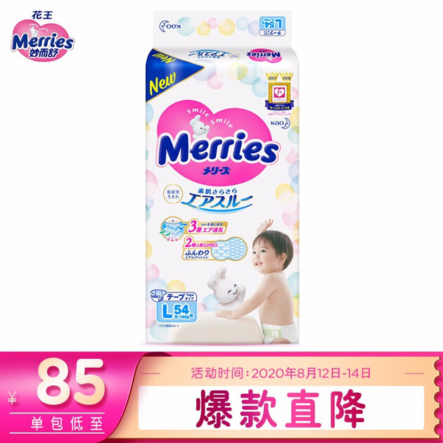 花王妙而舒merries婴儿纸尿裤l54片914kg大号尿不湿日本进口
