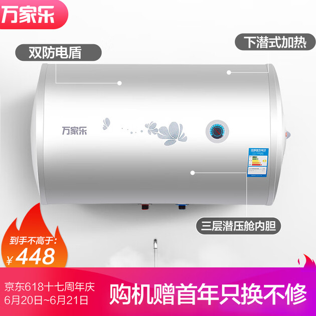 万家乐 40升双防电盾 经济节能 下潜加热 电热水器 d40-h111b