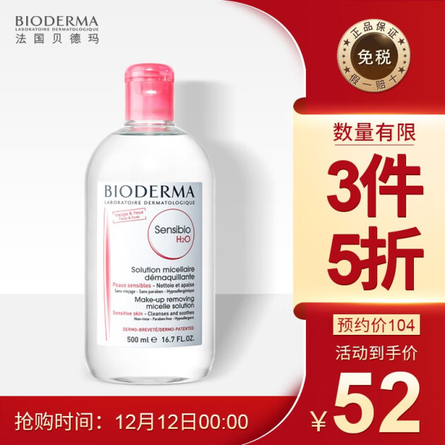 法国贝德玛(bioderma)舒妍多效洁肤液500ml 敏感肌卸妆水 网红卸妆大