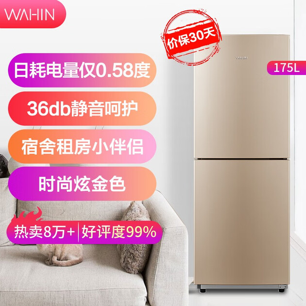 华凌冰箱 175升 双门两门冰箱 家用小冰箱 节能电冰箱 宿舍租房必备