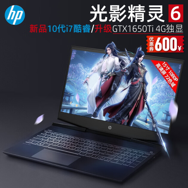 惠普(hp)光影精靈6代【2021新品】5代plus暗影暗夜pro遊戲筆記本電競