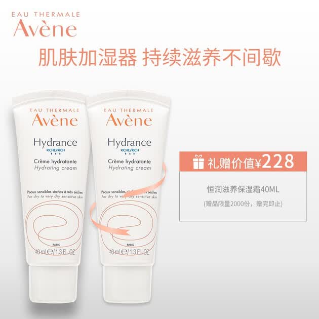 法国雅漾(avene)恒润滋养保湿霜40ml(补水保湿 修护敏肌 滋养护理