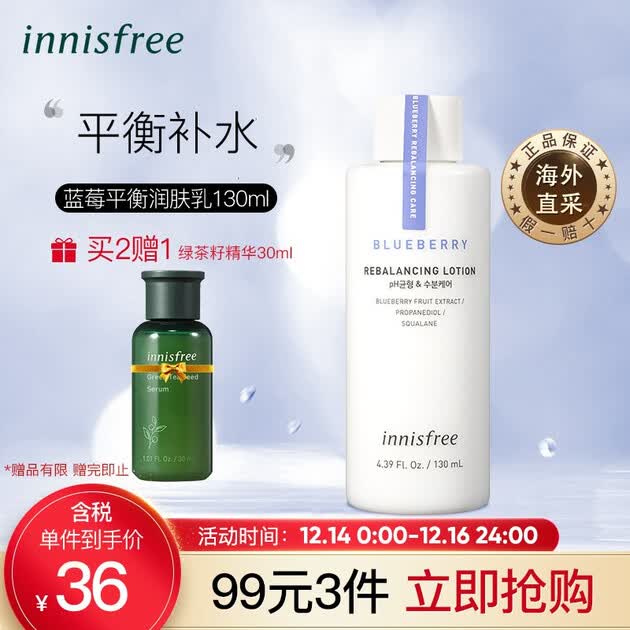 韩国进口 悦诗风吟 innisfree 蓝莓平衡柔肤乳乳液130ml 温和补水清爽