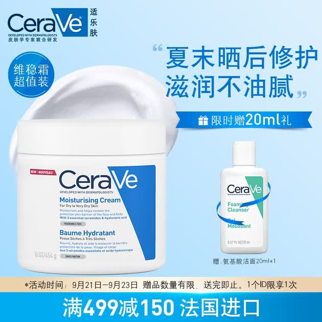 美国cerave适乐肤修护保湿润肤霜454g欧莱雅集团c霜清爽保湿控油修护