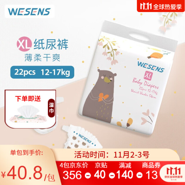 衛神wesens 瘋狂動物迷 嬰兒紙尿褲尿不溼新生兒寶寶尿褲尿片s/m/l/xl