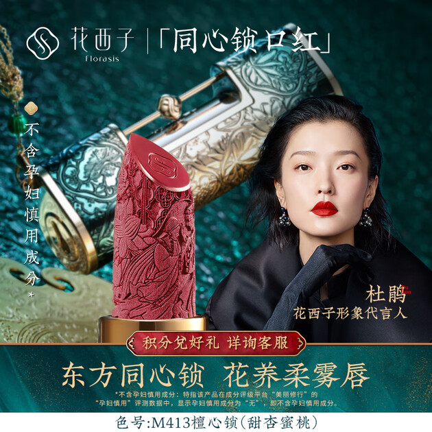 花西子同心锁口红/浮雕雕花唇膏女保湿滋润中国风匠心品牌 m413檀心锁