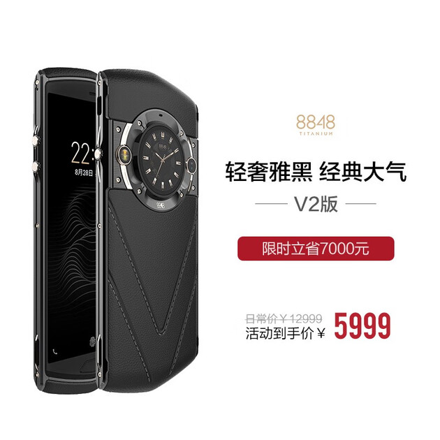 8848钛金手机v2版智能商务加密轻奢手机双卡双待全网通4g8g256g内存