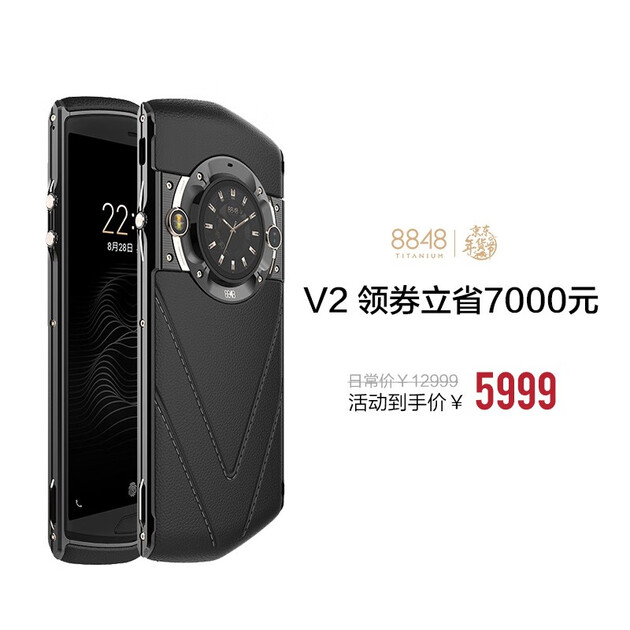 【8848钛金手机v2版】智能商务加密轻奢手机双卡双待全网通4g 8g 256g