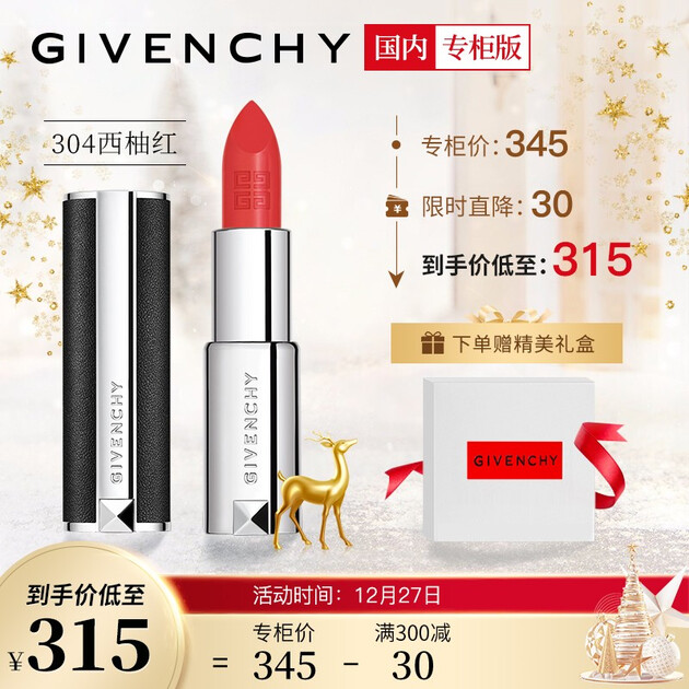 4g 礼盒装 (又名:高定香榭唇膏n304 少女西柚红) 新老包装随机发货