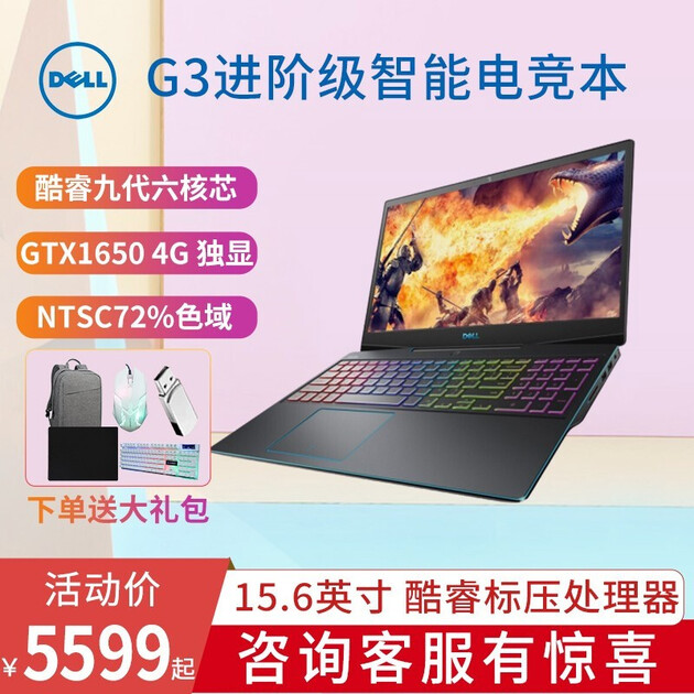 戴尔(dell)新灵越游匣g3 3590 15.
