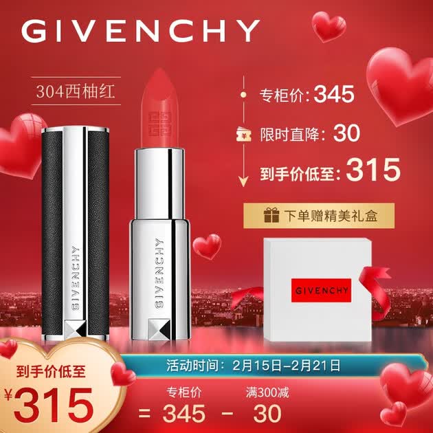 givenchy纪梵希小羊皮口红304# 3.