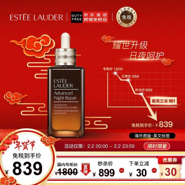 雅诗兰黛(estee lauder)anr特润肌透精华露 100ml 第7代小棕瓶精华