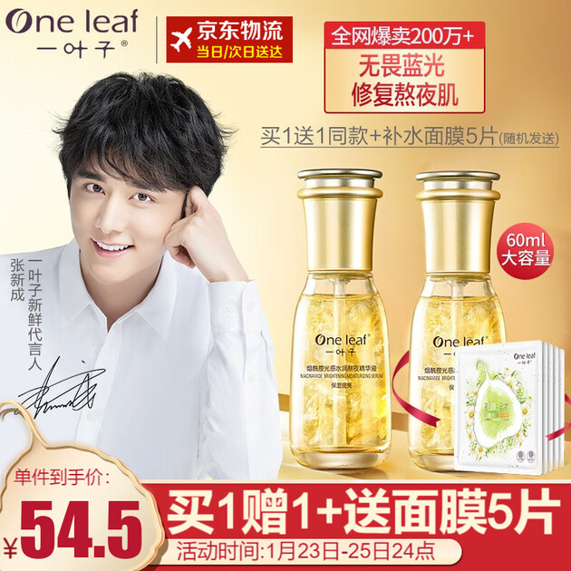 【薇娅推荐】一叶子熬夜精华液女学生提亮肤色补水保湿面部精华水收缩