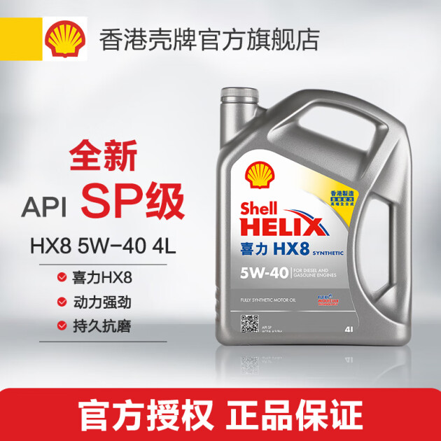 殼牌shell全新apisp標準全合成機油灰殼helixhx85w404l全新配方香港