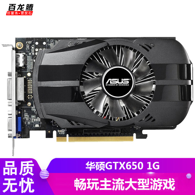 【二手9成新】华硕gtx650电脑独显 1g游戏显卡