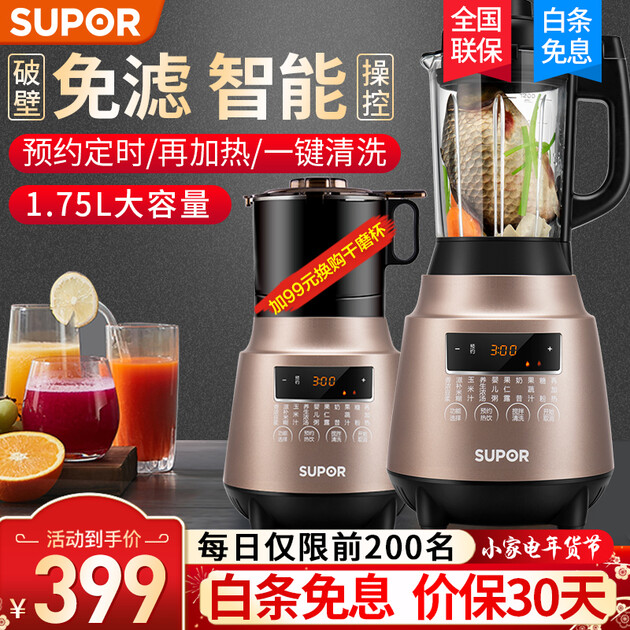 苏泊尔(supor)破壁机多功能家用豆浆机加热破壁料理机搅拌机辅食机