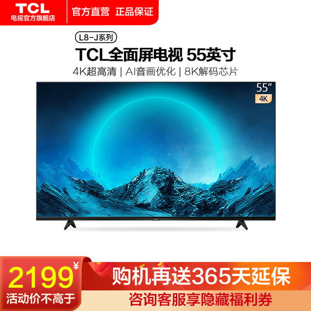 tcl 55l8-j 55英寸液晶平板电视 4k超高清hdr 智能网络wifi 超薄影视