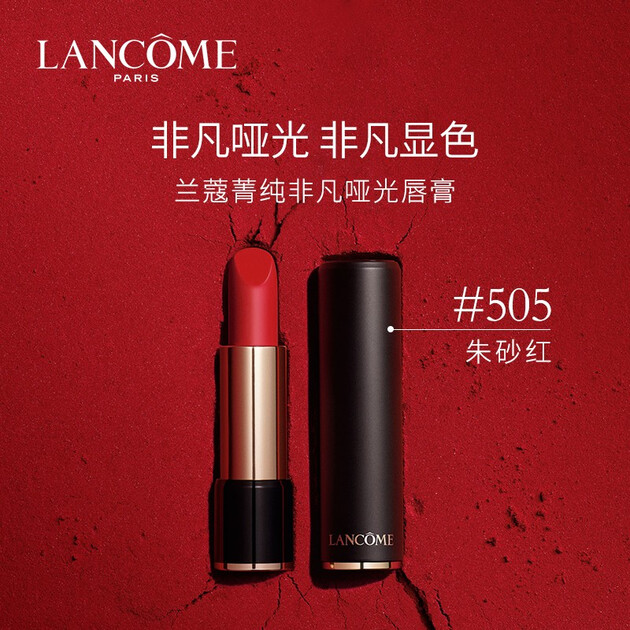 兰蔻(lancome)口红505 3.
