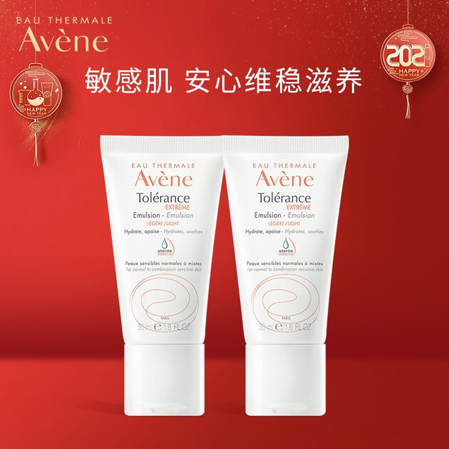 法国雅漾(avene)舒缓特护保湿乳50ml*2( 补水保湿乳液 面霜女 皮尔法