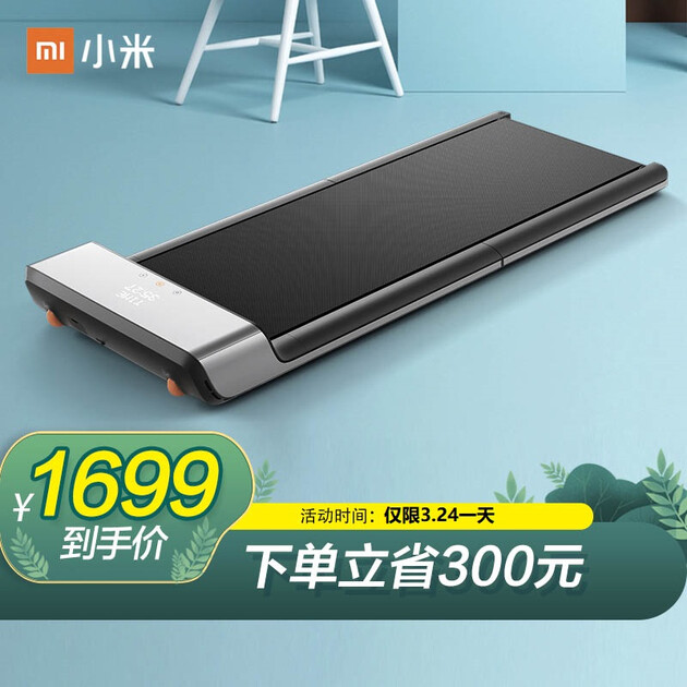 小米米家走步机 免安装可折叠减震静音款非平板跑步机 智能家用走步机