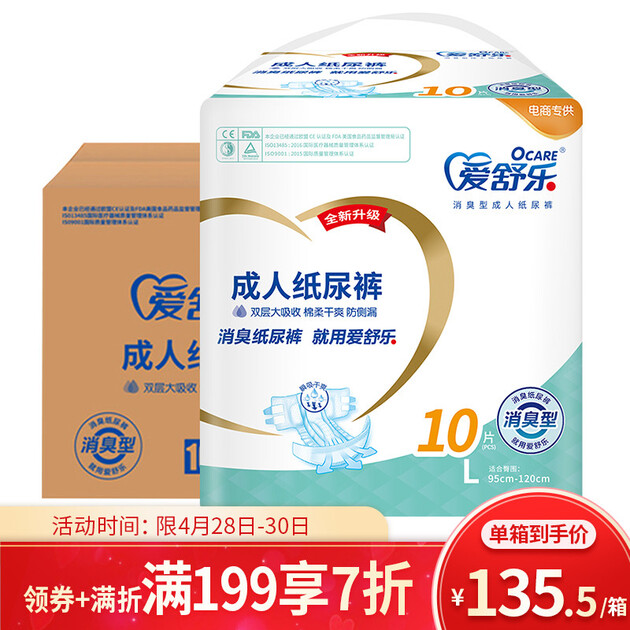 爱舒乐基本型成人纸尿裤l80片大号臀围95cm120cm老年人男女尿不湿产妇