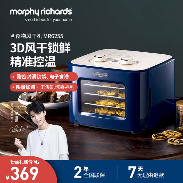 richards水果烘干机家用食品风干机小型宠物零食蔬干果机mr6255轻奢蓝