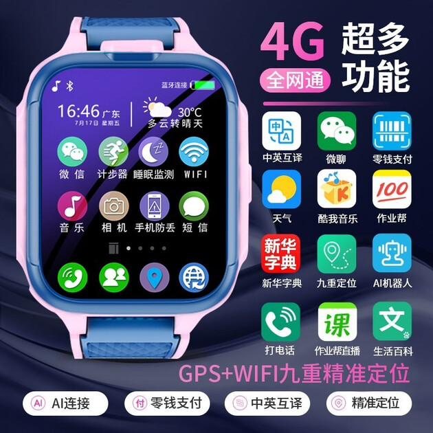 智能手表 小天才酷盖【官方款式 4g全网通视频通话】儿童智能电话手表