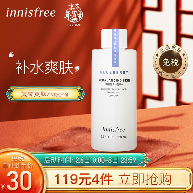 韩国进口 悦诗风吟 innisfree 蓝莓平衡柔肤水爽肤水150ml化妆水补水