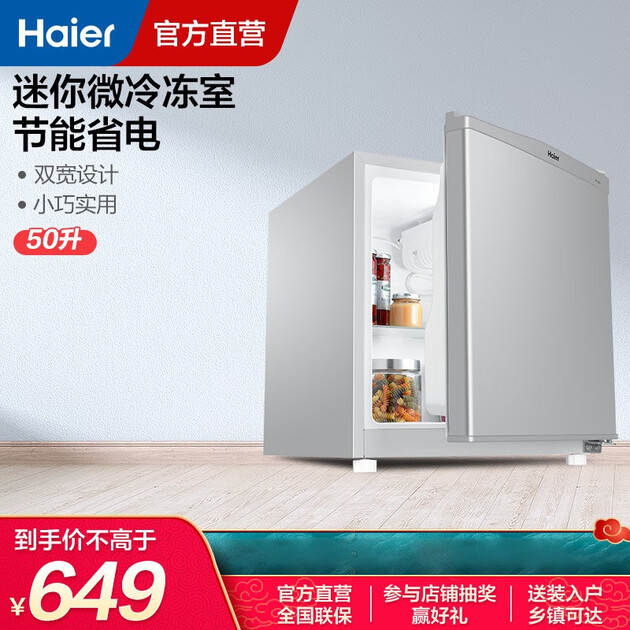 海尔(haier)50升家用海尔冰箱 节能迷你小型电冰箱单门单冷藏