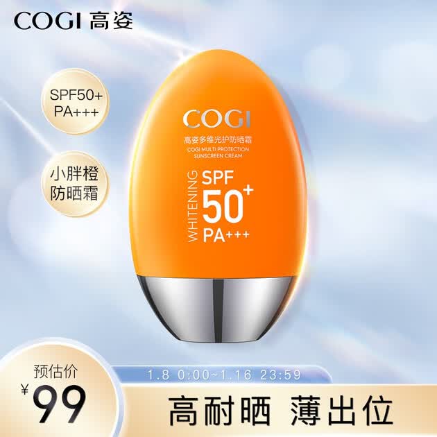 高姿cogii多维光护防晒霜spf50 pa    防晒乳 高倍防晒 轻薄不油腻50g