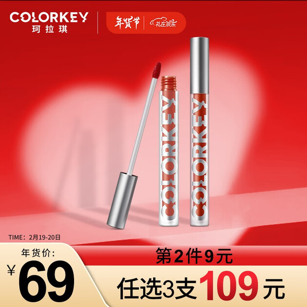colorkey 珂拉琪雾面丝绒空气哑光唇釉 b605肉桂蜜桃 1.